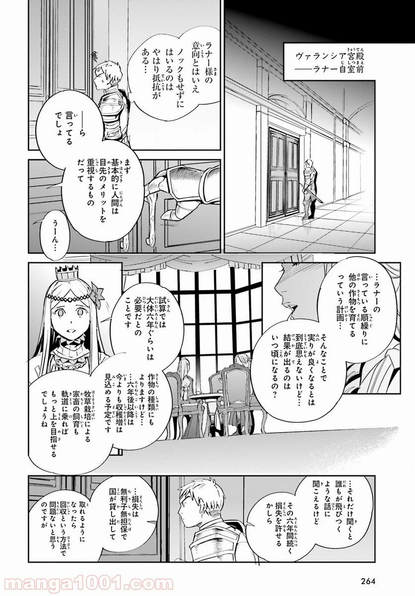 オーバーロード 第30話 - Page 10