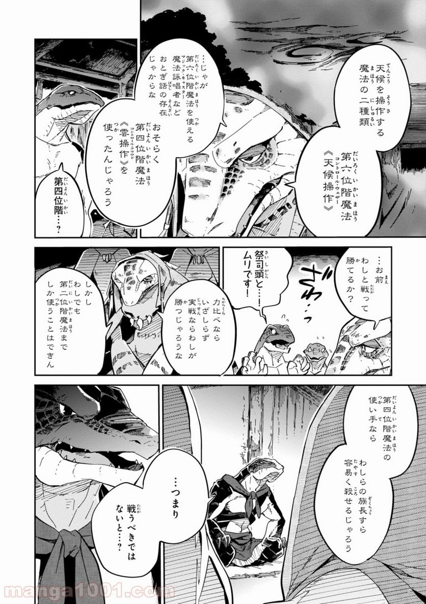 オーバーロード 第16話 - Page 2