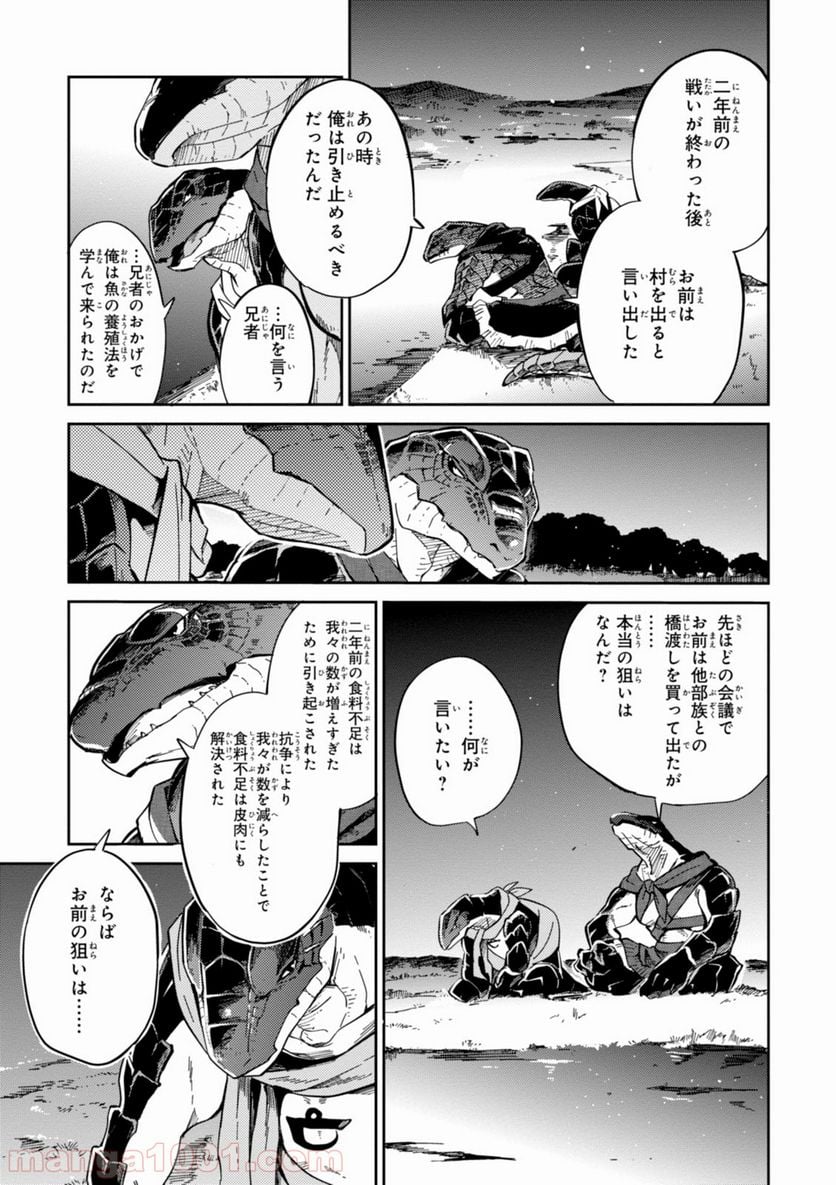 オーバーロード 第16話 - Page 13