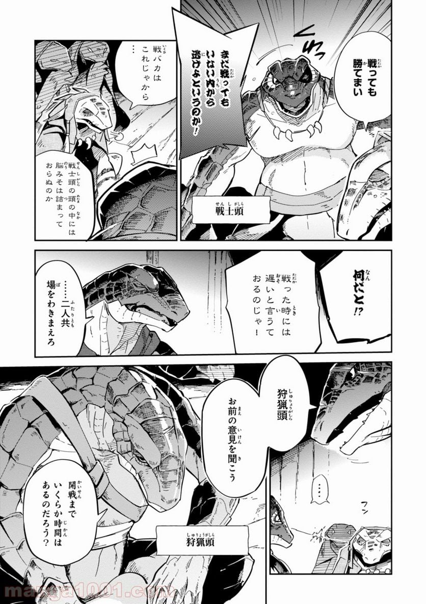 オーバーロード 第16話 - Page 3