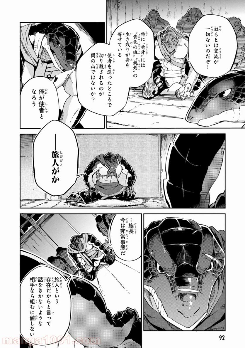 オーバーロード 第16話 - Page 10