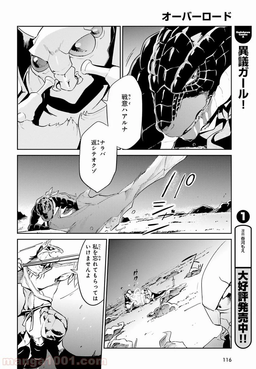 オーバーロード 第26話 - Page 26