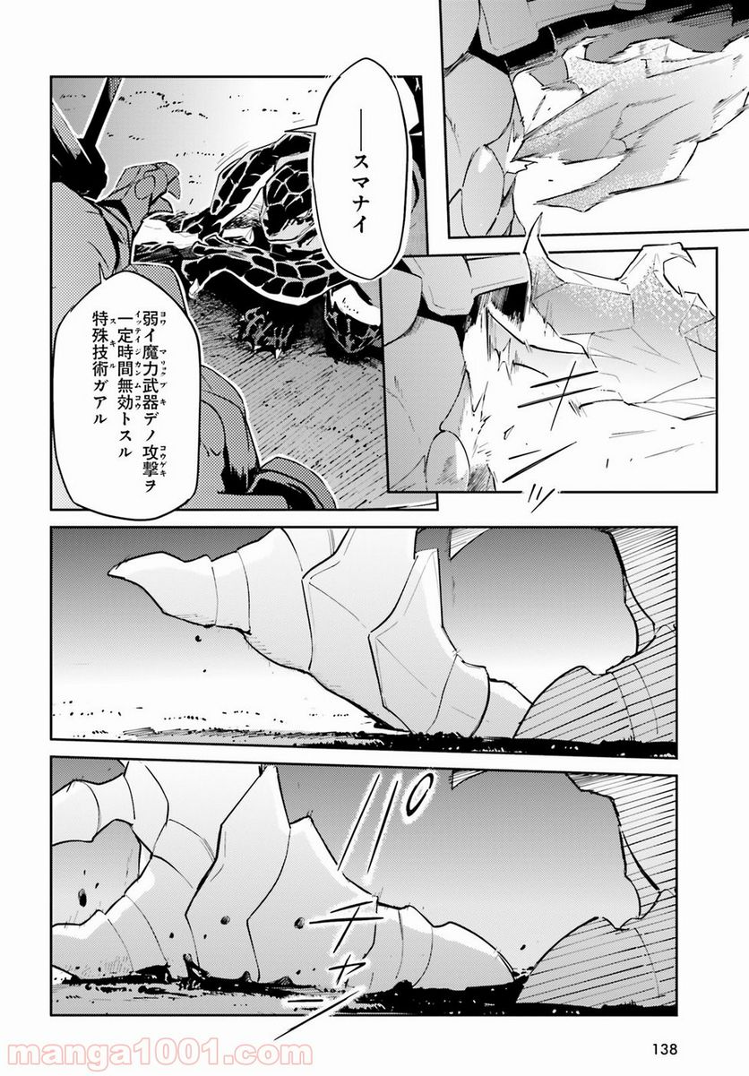 オーバーロード 第26話 - Page 48