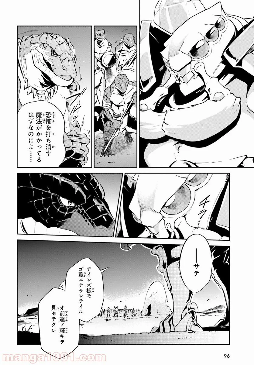 オーバーロード 第26話 - Page 6