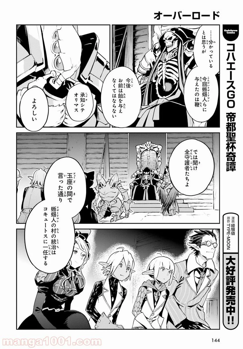 オーバーロード 第26話 - Page 54