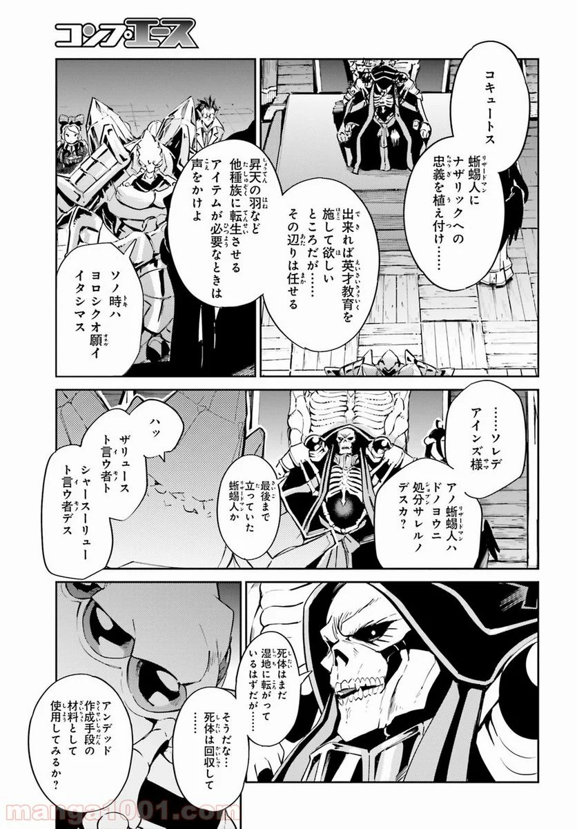 オーバーロード 第26話 - Page 55