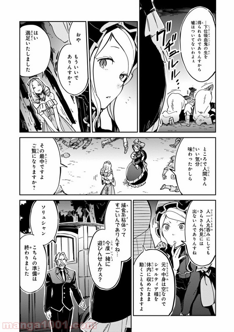 オーバーロード 第10話 - Page 29