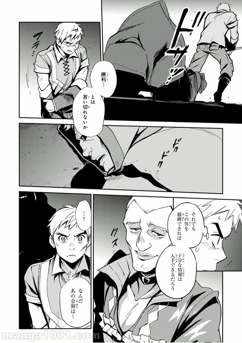 オーバーロード 第38話 - Page 20