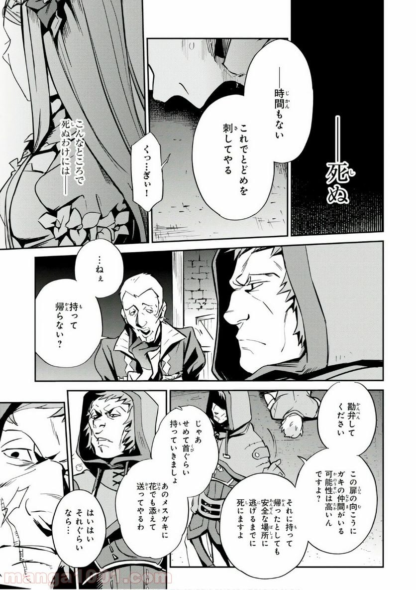 オーバーロード 第38話 - Page 23