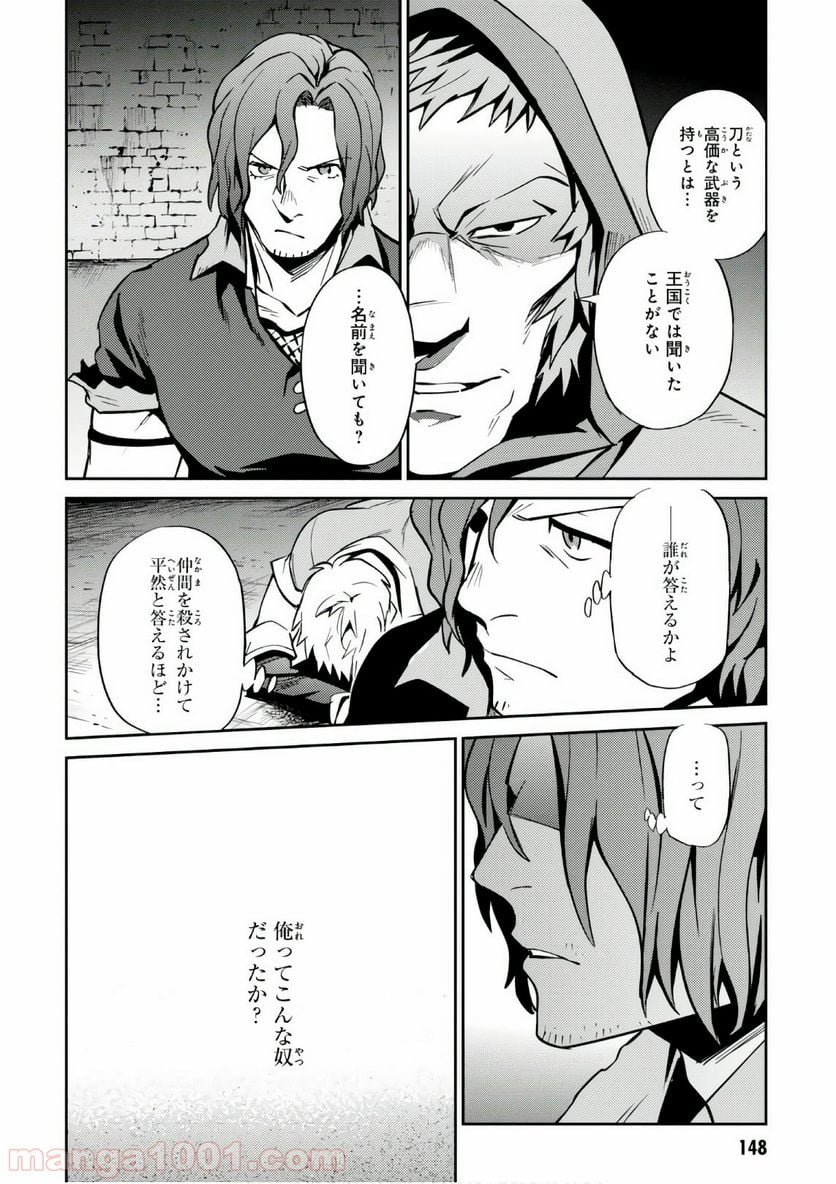 オーバーロード 第38話 - Page 32