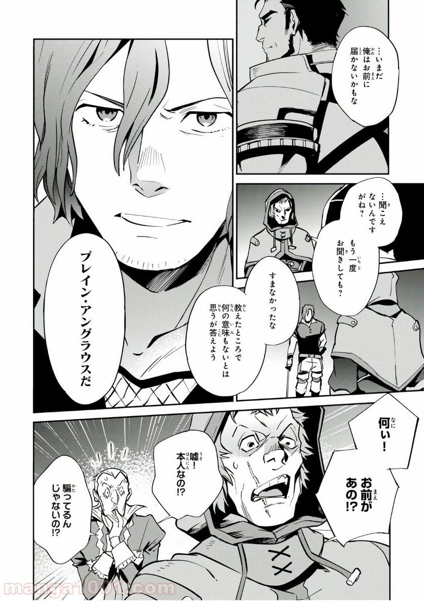 オーバーロード 第38話 - Page 34