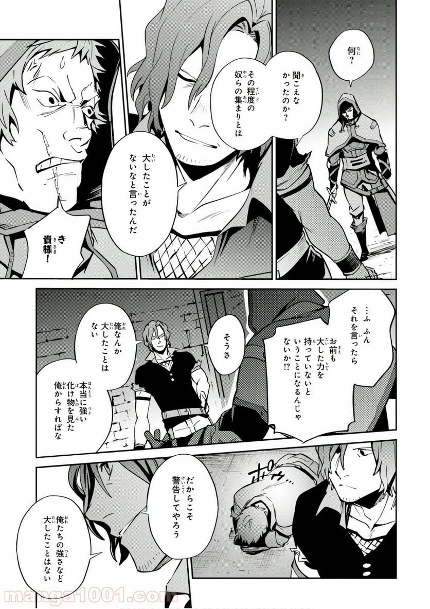 オーバーロード 第38話 - Page 37