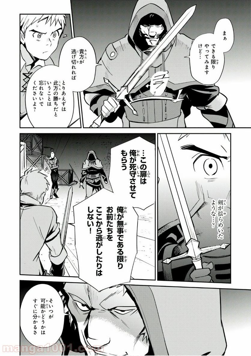 オーバーロード 第38話 - Page 6