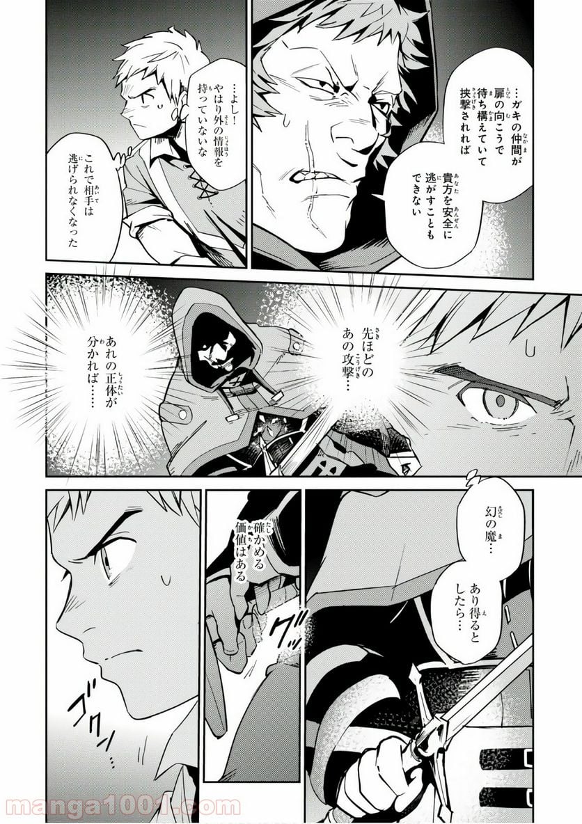 オーバーロード 第38話 - Page 10