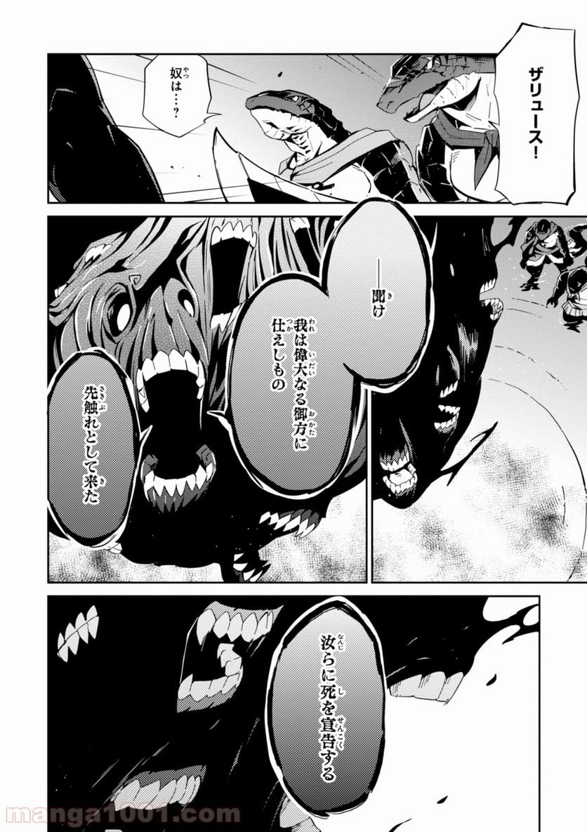 オーバーロード 第15話 - Page 20