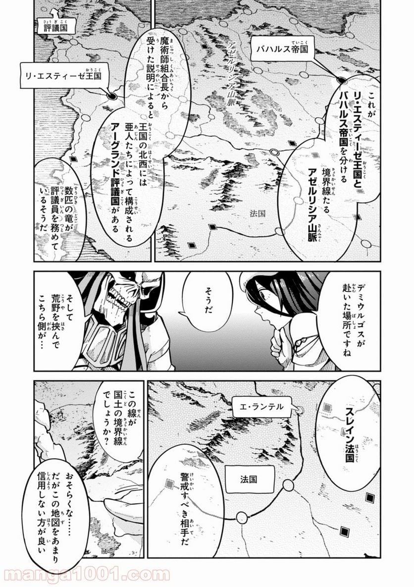 オーバーロード 第15話 - Page 5