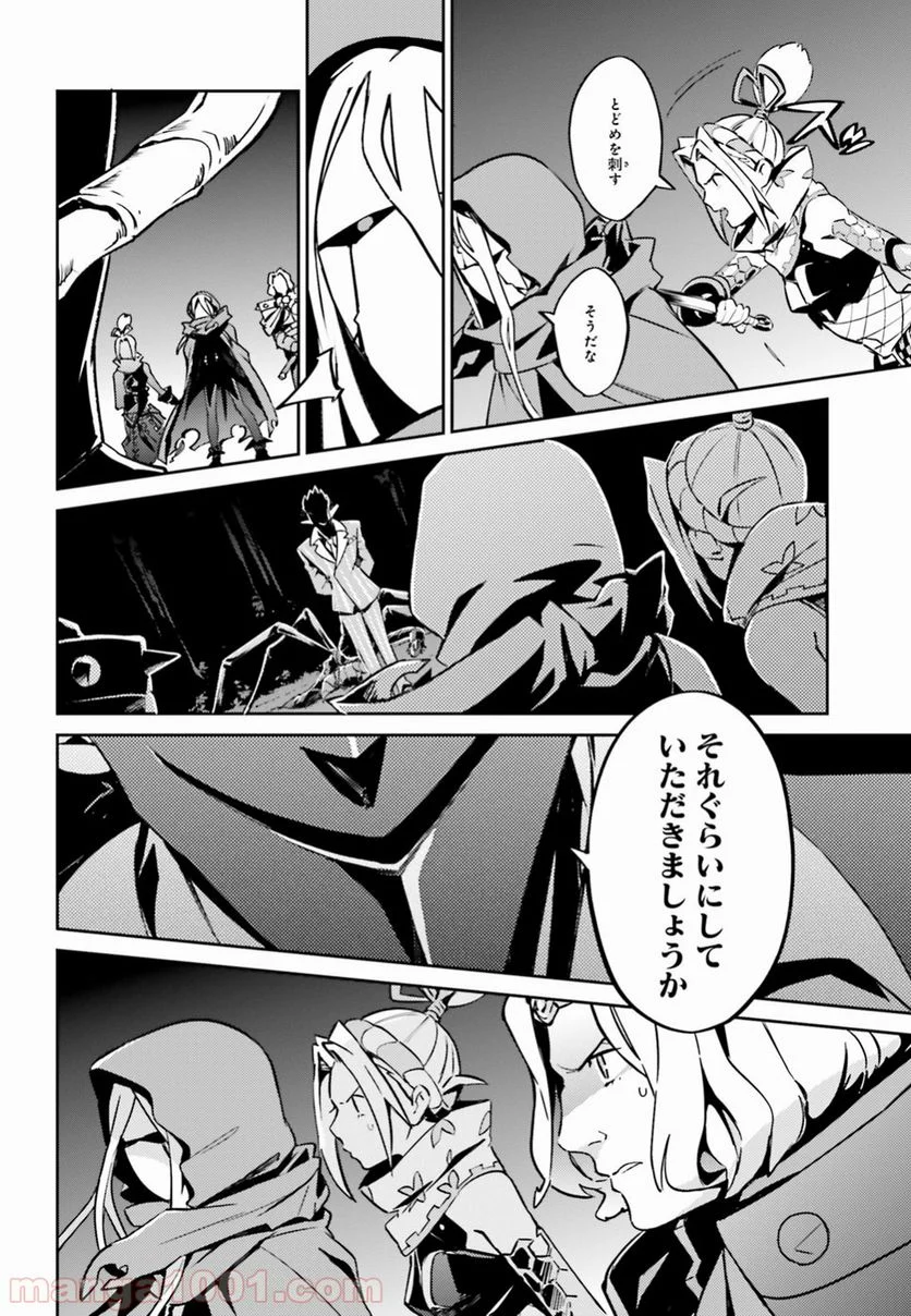 オーバーロード 第46話 - Page 16