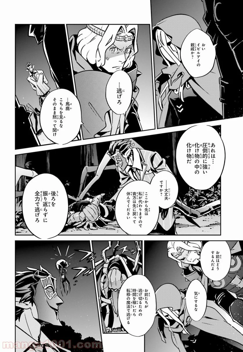 オーバーロード 第46話 - Page 18