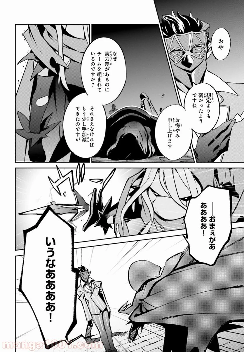 オーバーロード 第46話 - Page 24