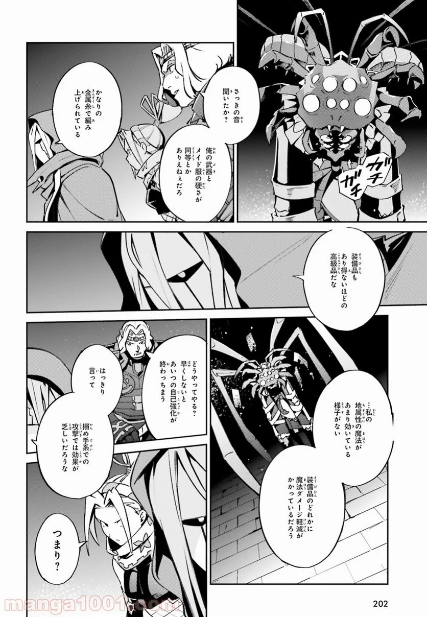 オーバーロード 第46話 - Page 10