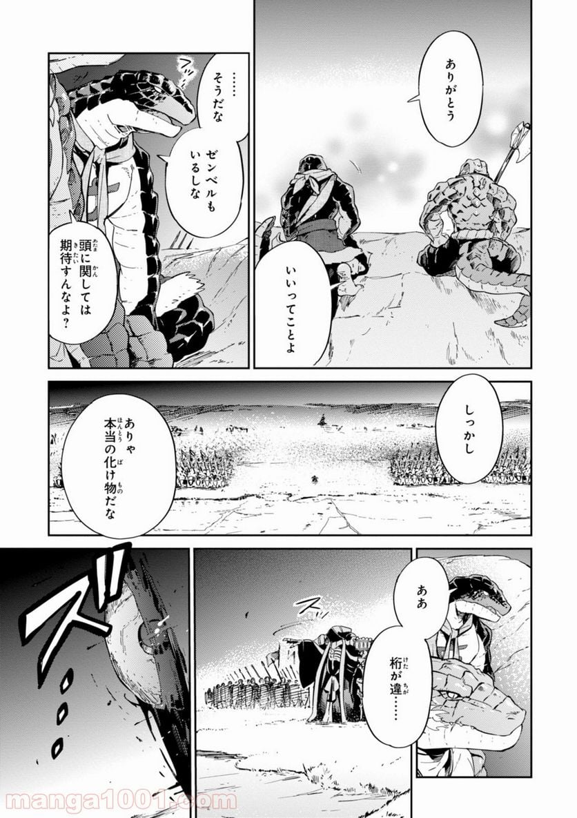 オーバーロード 第24話 - Page 14