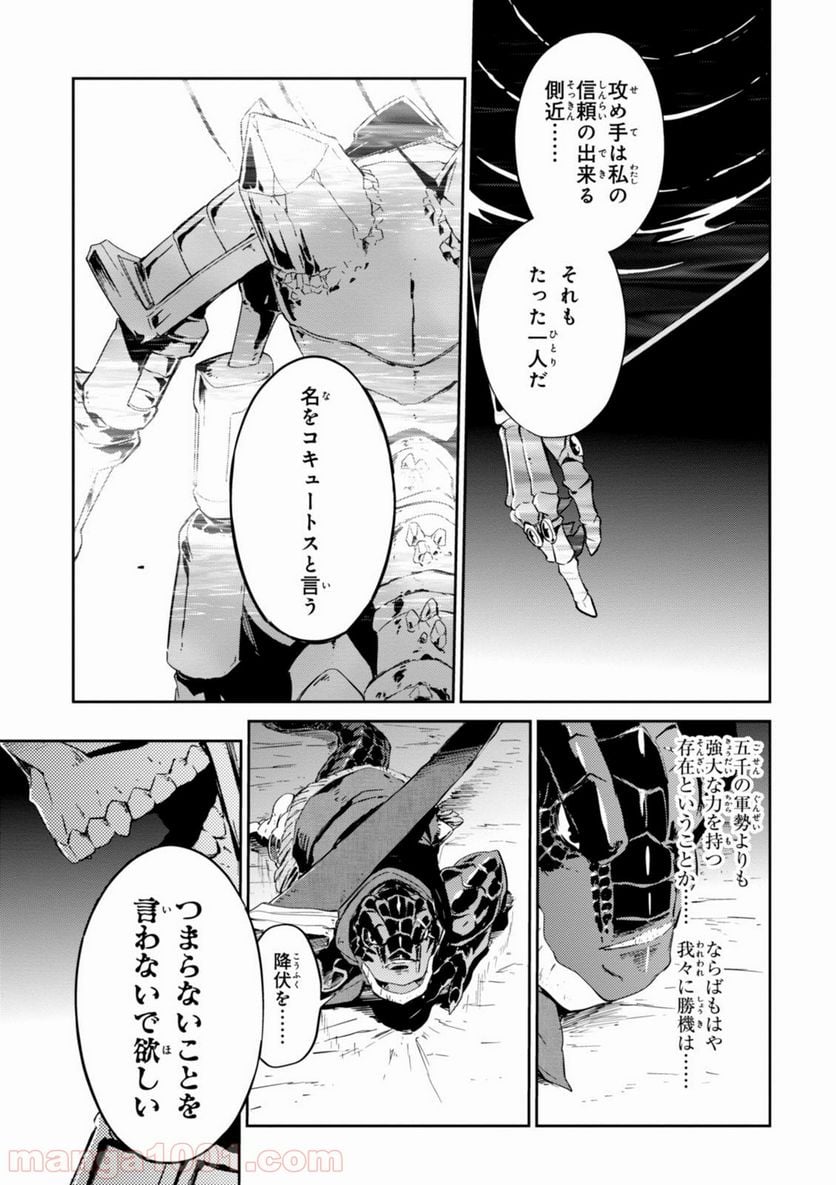 オーバーロード 第24話 - Page 32