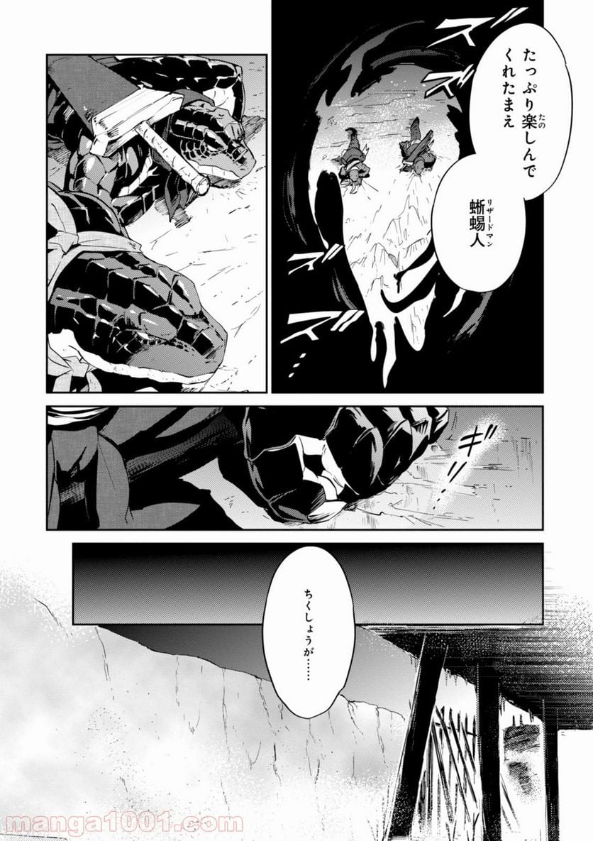 オーバーロード 第24話 - Page 35