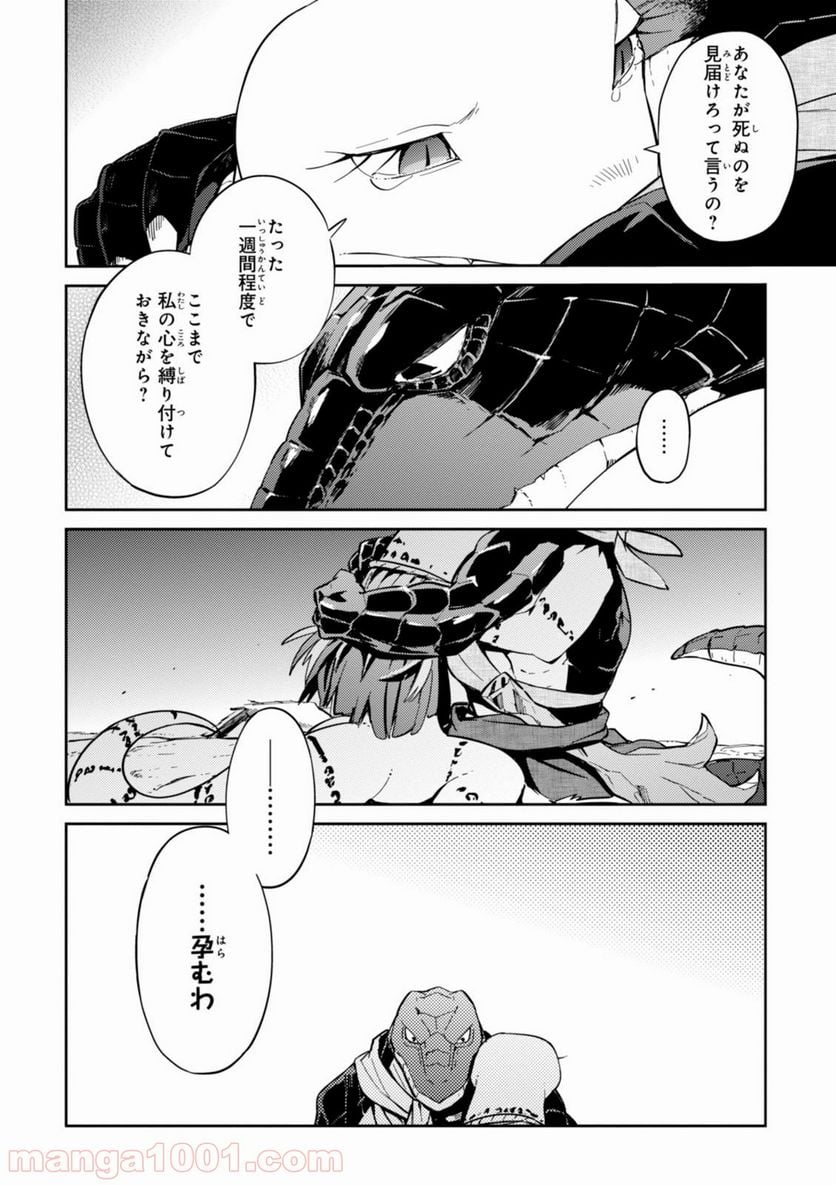 オーバーロード 第24話 - Page 41