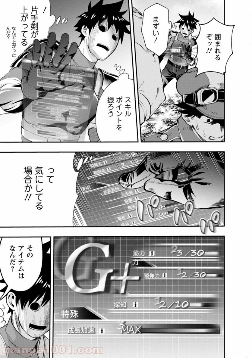 冒険家になろう！～スキルボードでダンジョン攻略～ 第16話 - Page 27