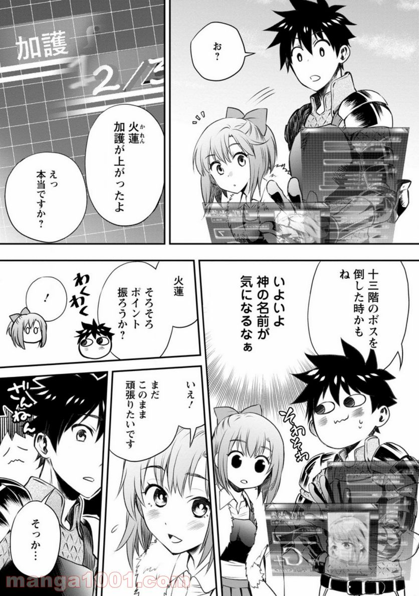 冒険家になろう！～スキルボードでダンジョン攻略～ 第27.1話 - Page 4