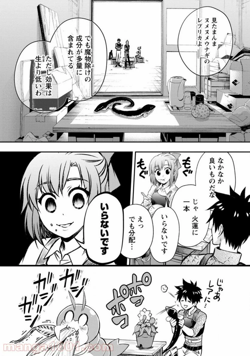 冒険家になろう！～スキルボードでダンジョン攻略～ 第27.1話 - Page 9