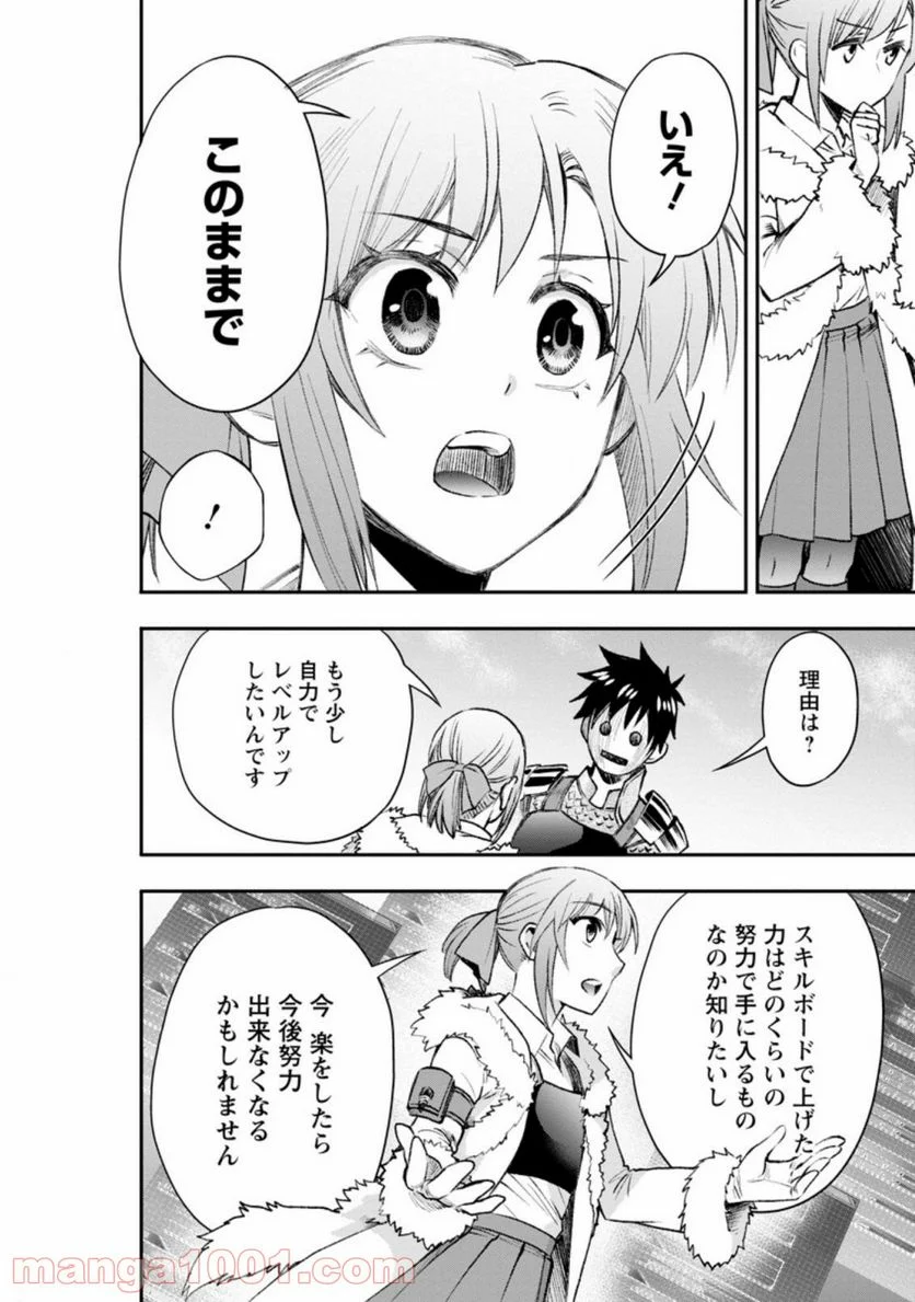 冒険家になろう！～スキルボードでダンジョン攻略～ 第25.2話 - Page 9