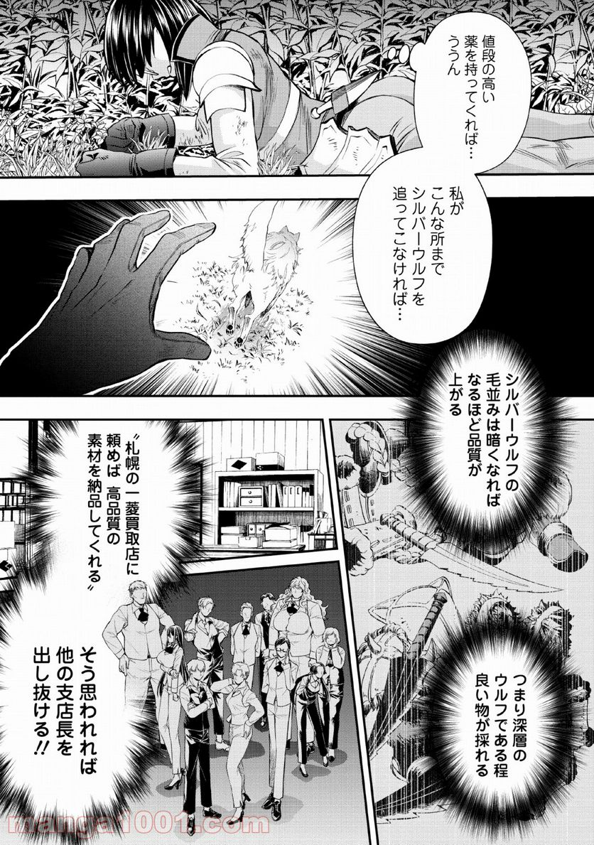 冒険家になろう！～スキルボードでダンジョン攻略～ 第15話 - Page 19