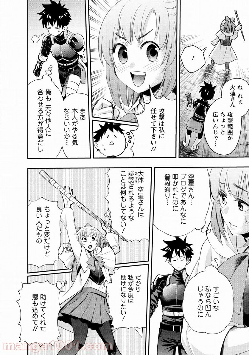 冒険家になろう！～スキルボードでダンジョン攻略～ 第15話 - Page 4