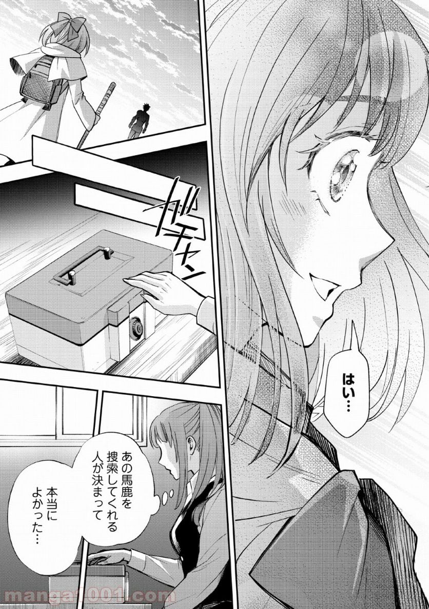 冒険家になろう！～スキルボードでダンジョン攻略～ 第13話 - Page 29