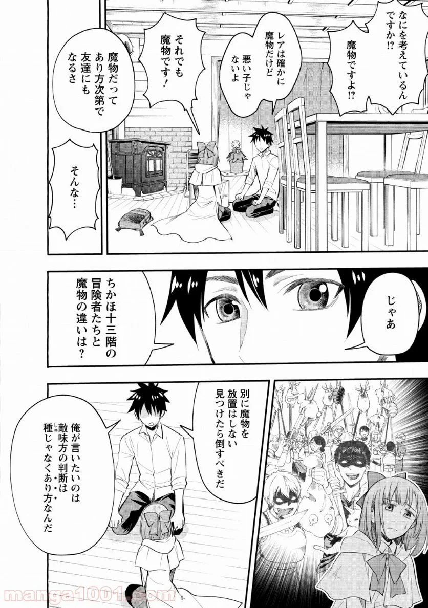 冒険家になろう！～スキルボードでダンジョン攻略～ 第13話 - Page 4