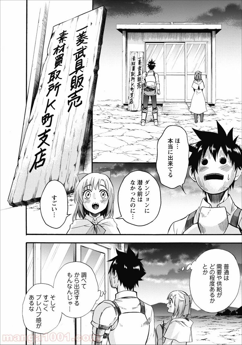 冒険家になろう！～スキルボードでダンジョン攻略～ 第7話 - Page 16