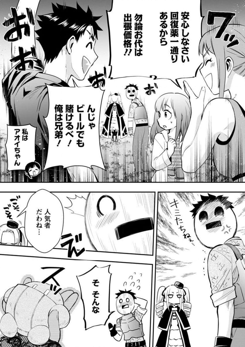 冒険家になろう！～スキルボードでダンジョン攻略～ 第48.3話 - Page 2