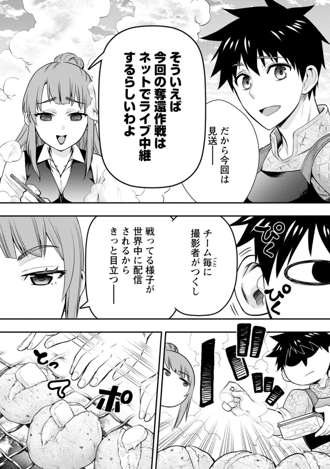 冒険家になろう！～スキルボードでダンジョン攻略～ 第44話 - Page 12