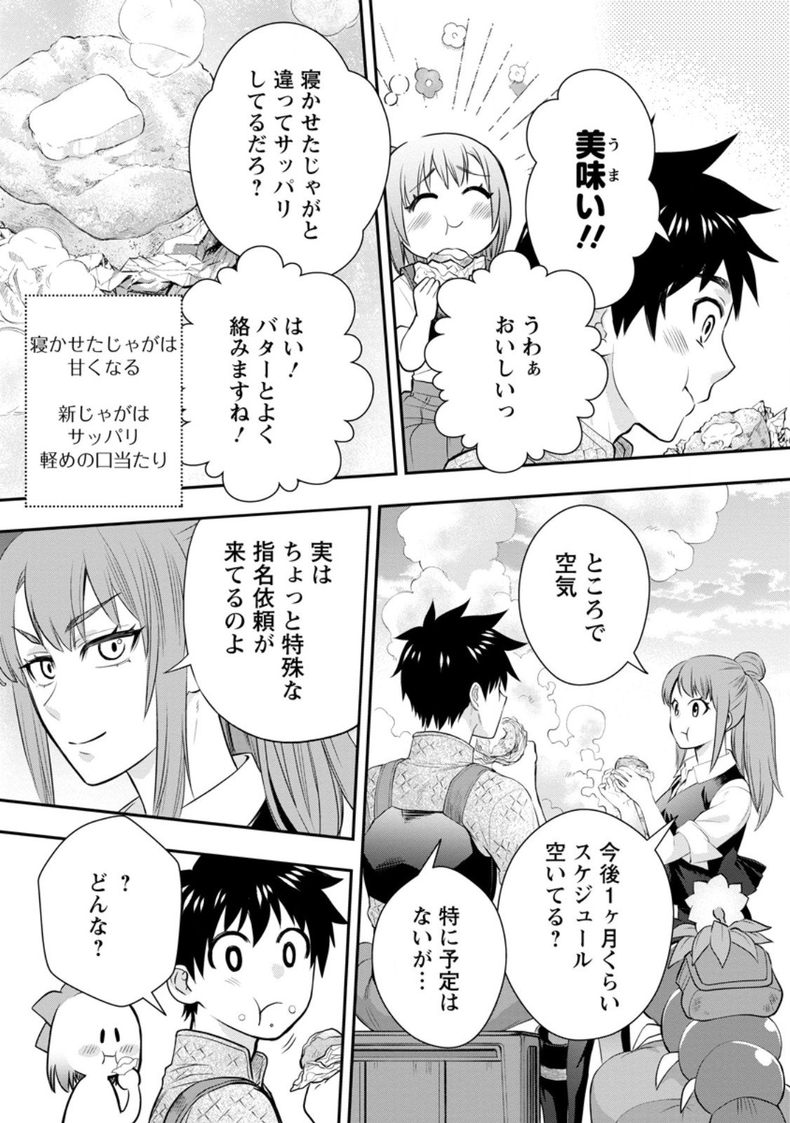 冒険家になろう！～スキルボードでダンジョン攻略～ 第44話 - Page 3