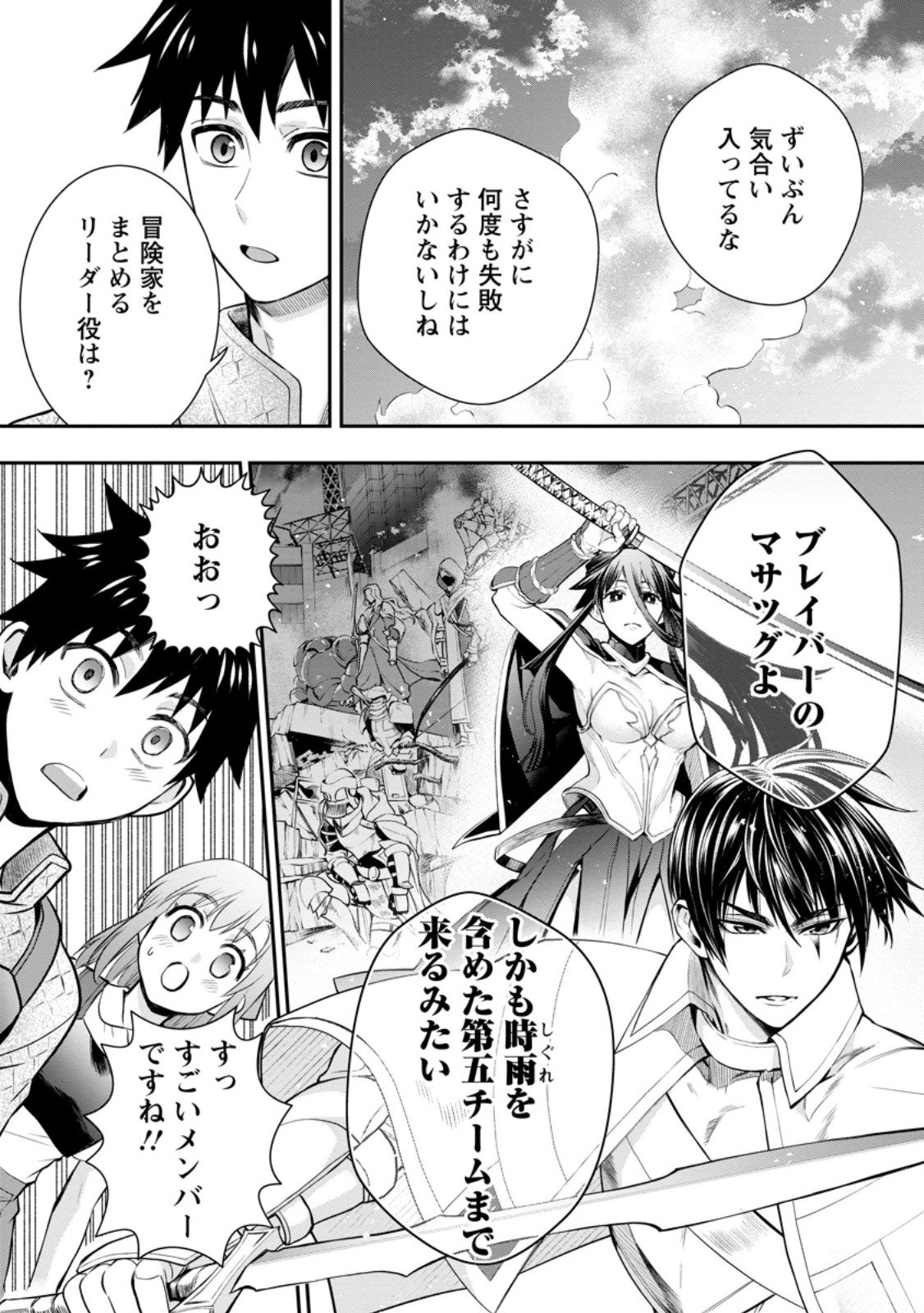 冒険家になろう！～スキルボードでダンジョン攻略～ 第44話 - Page 8