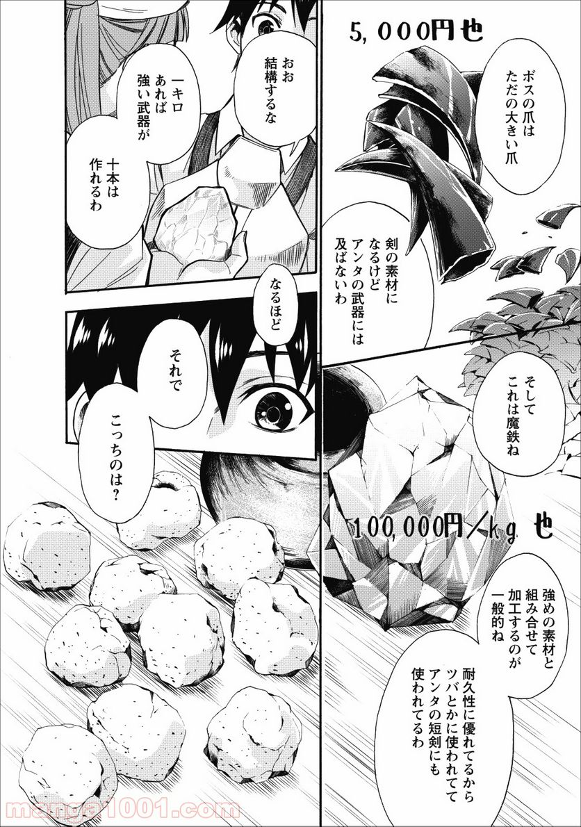 冒険家になろう！～スキルボードでダンジョン攻略～ 第8話 - Page 27