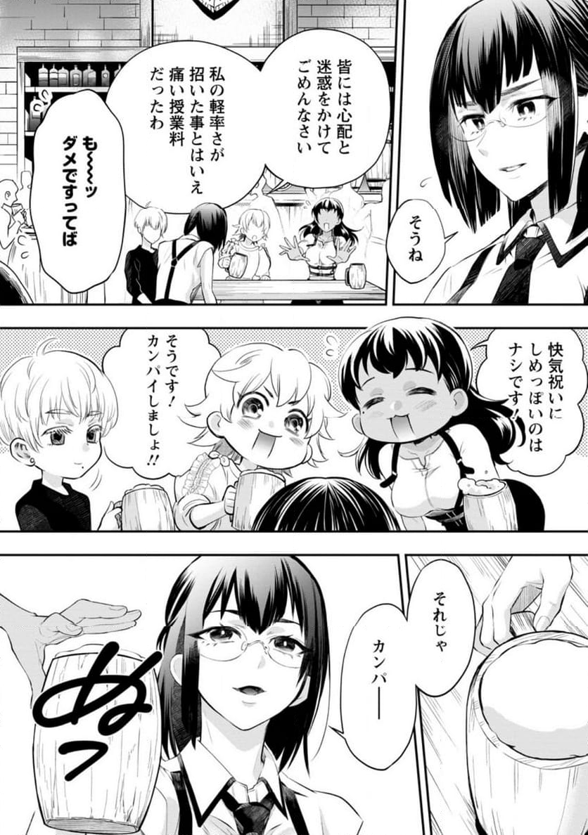 冒険家になろう！～スキルボードでダンジョン攻略～ 第45.5話 - Page 2