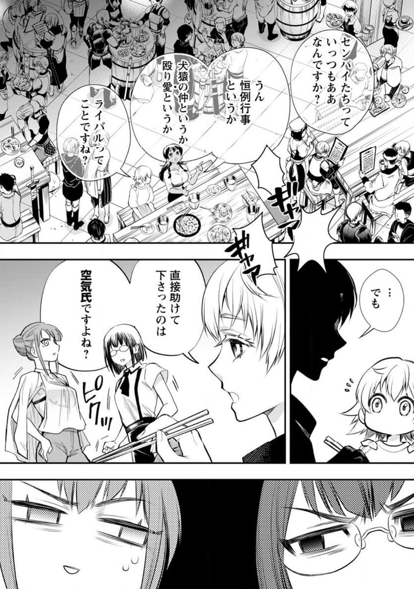 冒険家になろう！～スキルボードでダンジョン攻略～ 第45.5話 - Page 6