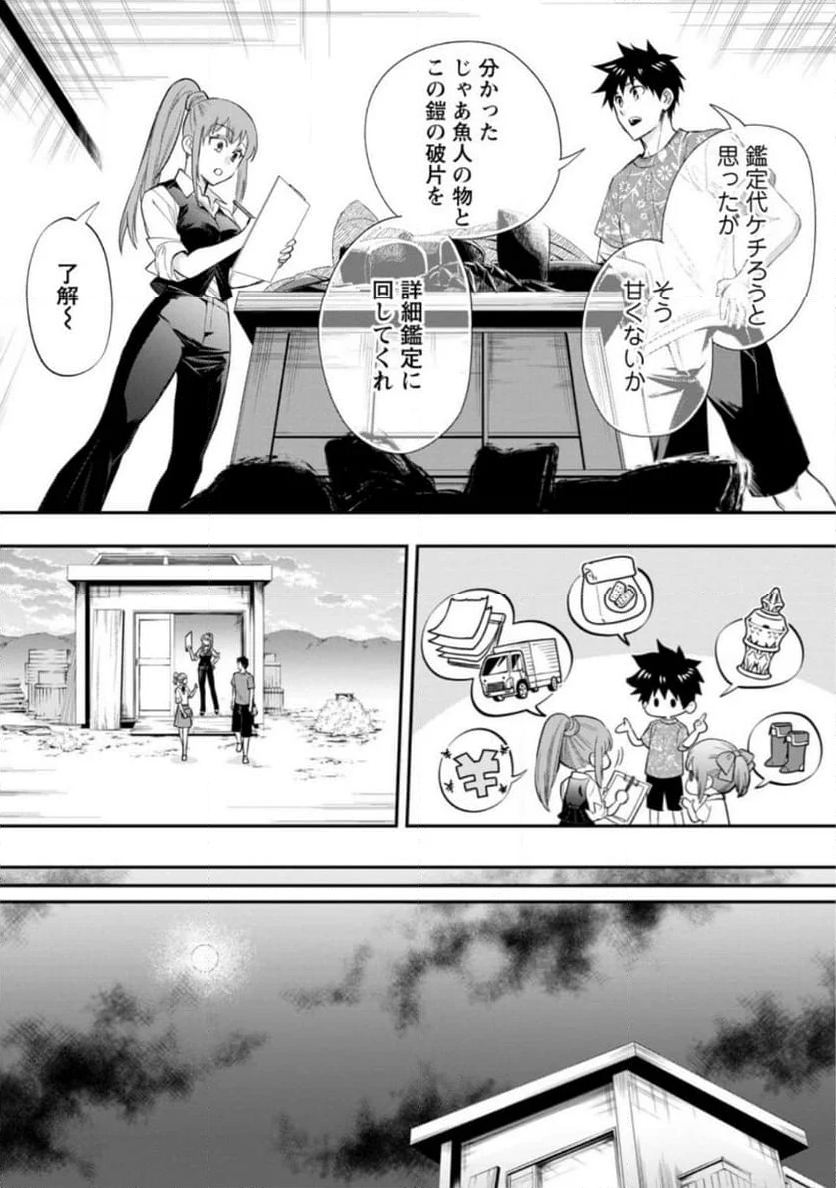 冒険家になろう！～スキルボードでダンジョン攻略～ 第43.4話 - Page 5