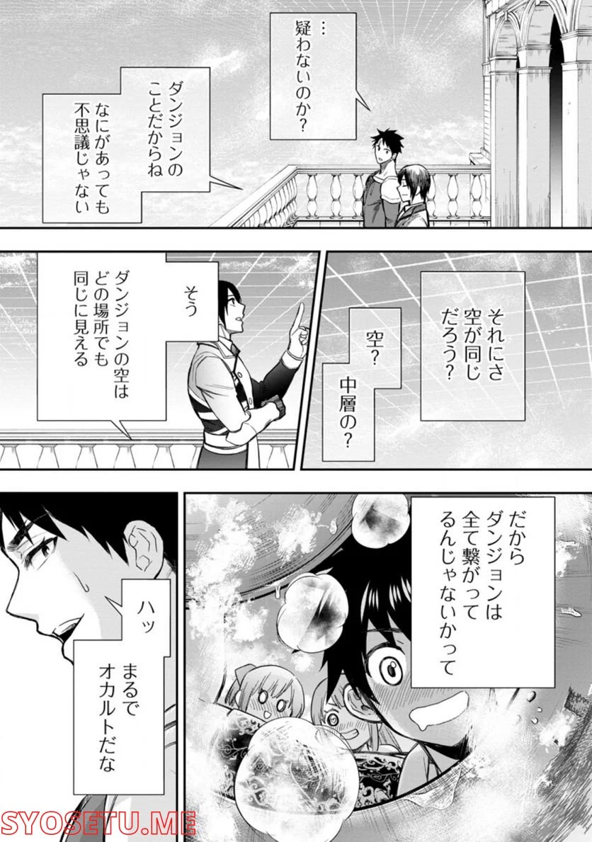 冒険家になろう！～スキルボードでダンジョン攻略～ 第33.2話 - Page 3