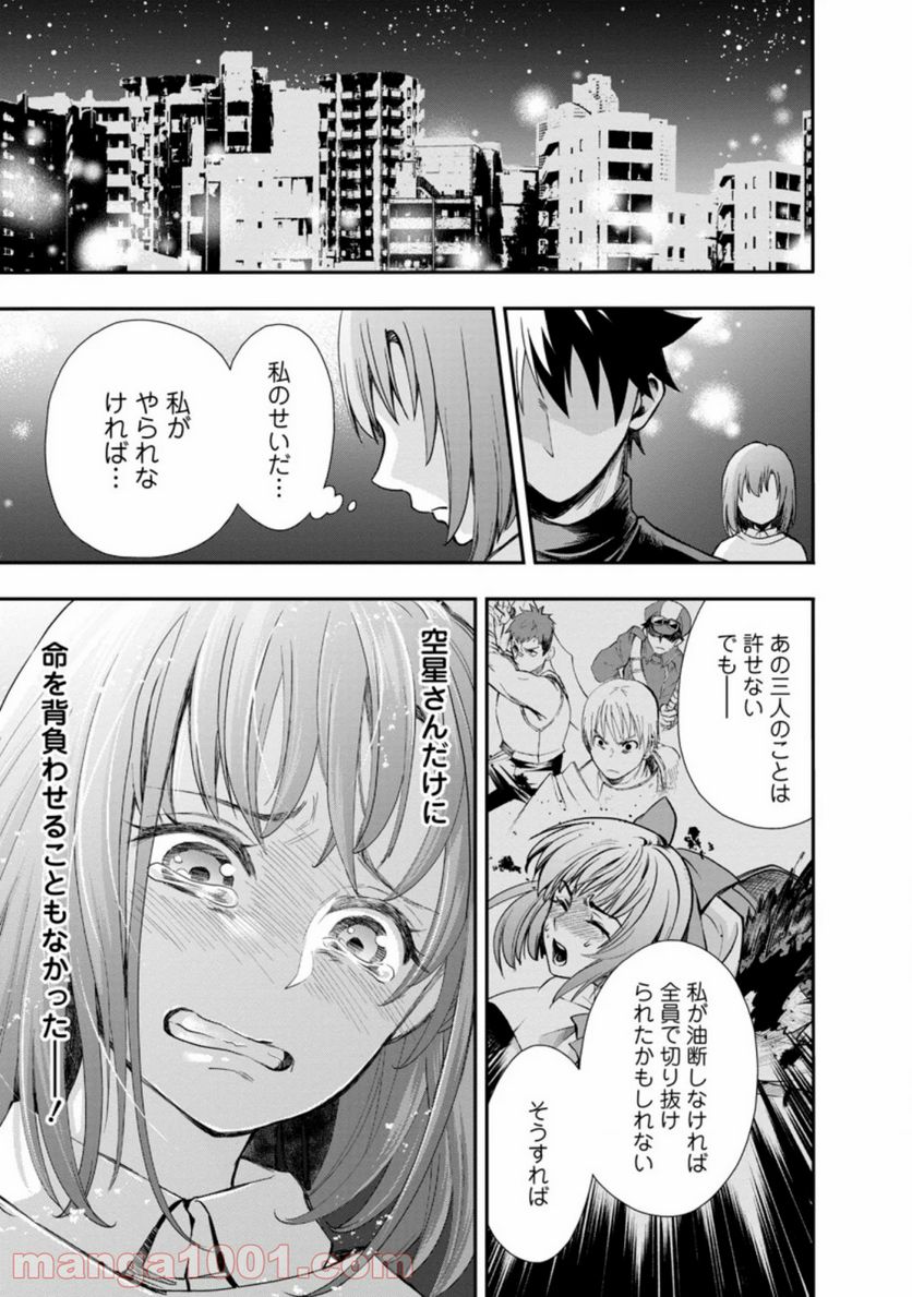 冒険家になろう！～スキルボードでダンジョン攻略～ 第17.3話 - Page 3