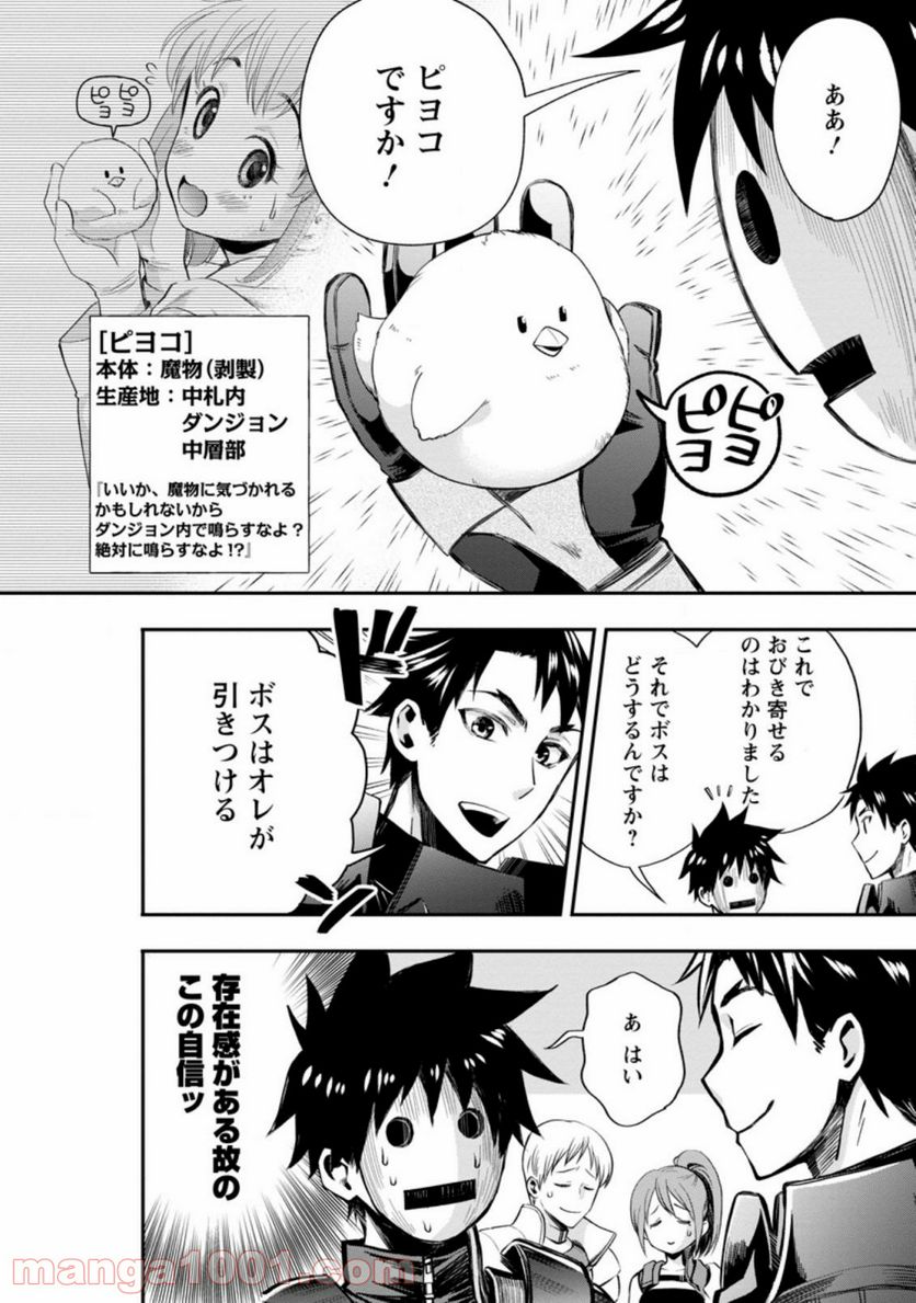 冒険家になろう！～スキルボードでダンジョン攻略～ 第21.2話 - Page 9