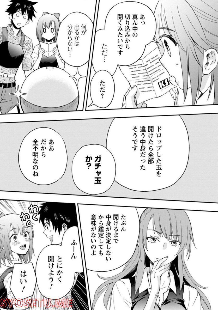 冒険家になろう！～スキルボードでダンジョン攻略～ 第33.3話 - Page 3