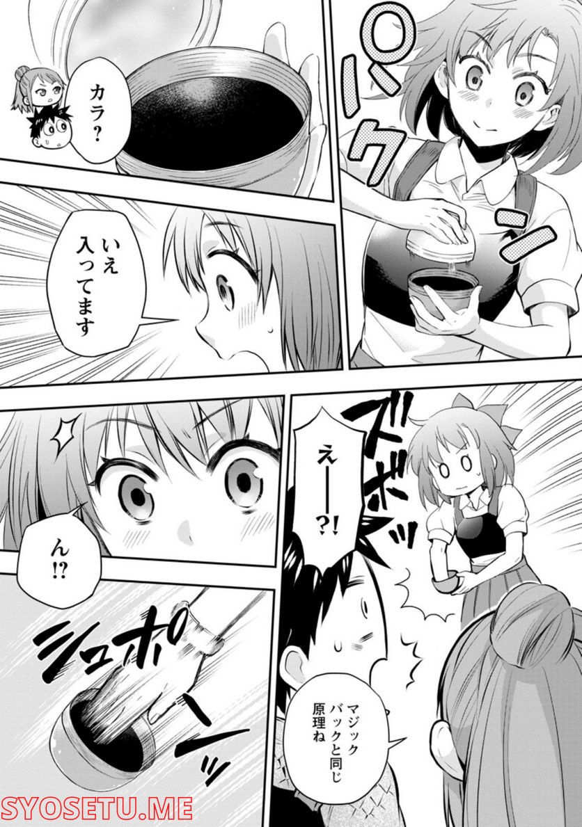 冒険家になろう！～スキルボードでダンジョン攻略～ 第33.3話 - Page 4